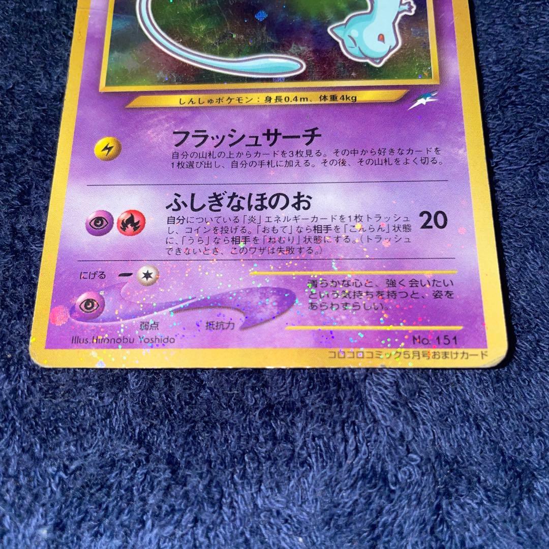 ポケモンカード　ひかるミュウ 旧裏