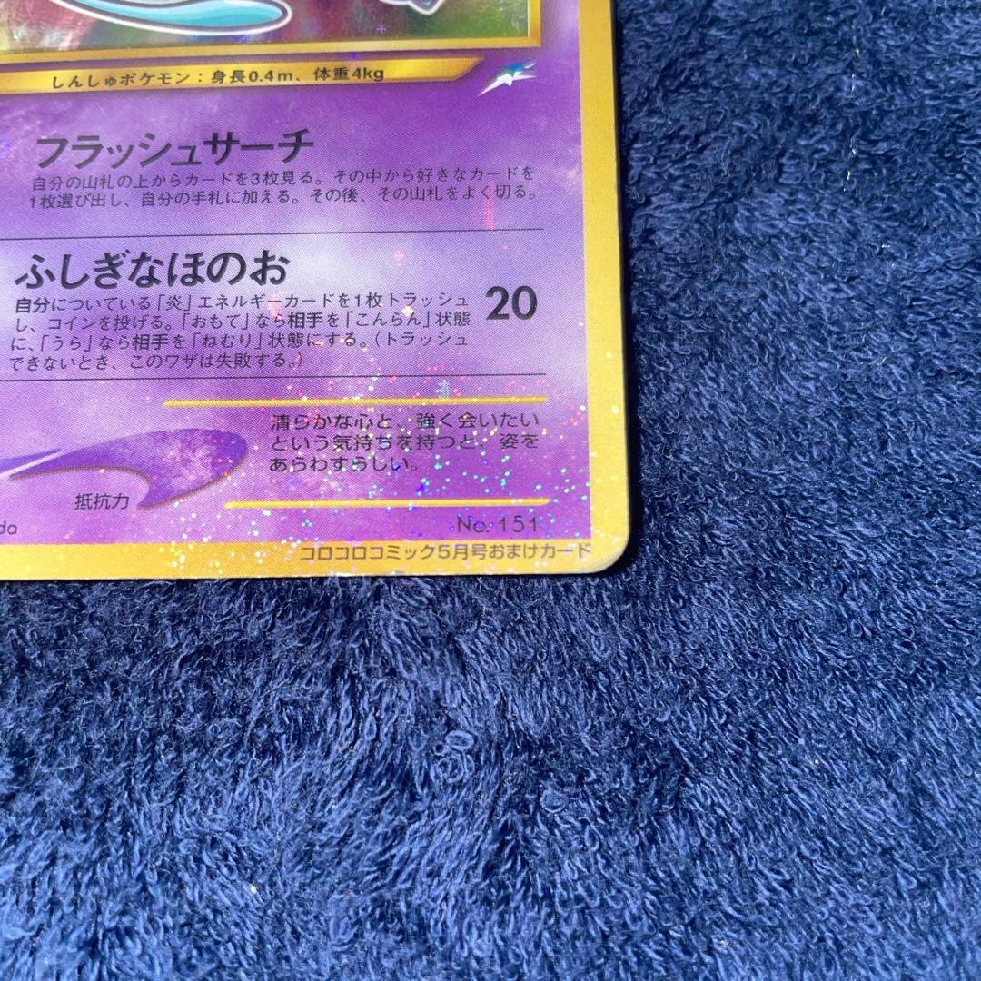 ポケモンカード　ひかるミュウ 旧裏