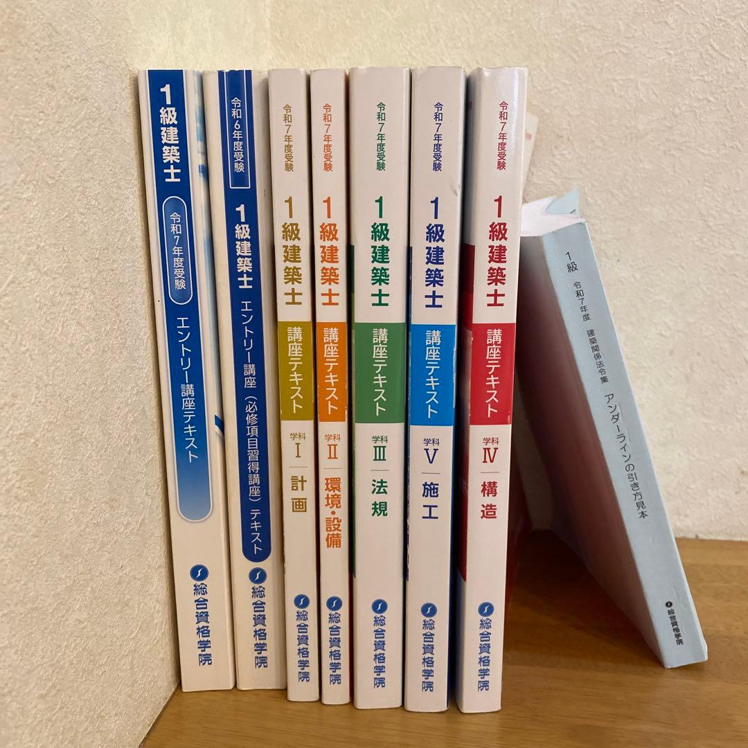 1級建築士試験テキスト 全8巻セット