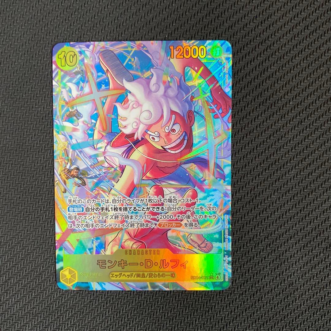 ワンピースカード　エッグヘッドクライシス　ルフィ　シークレット　パラレル　SEC