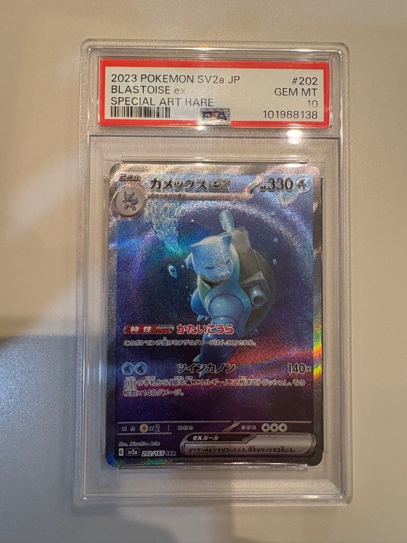 カメックスex 151 SAR PSA10 ポケモンカード