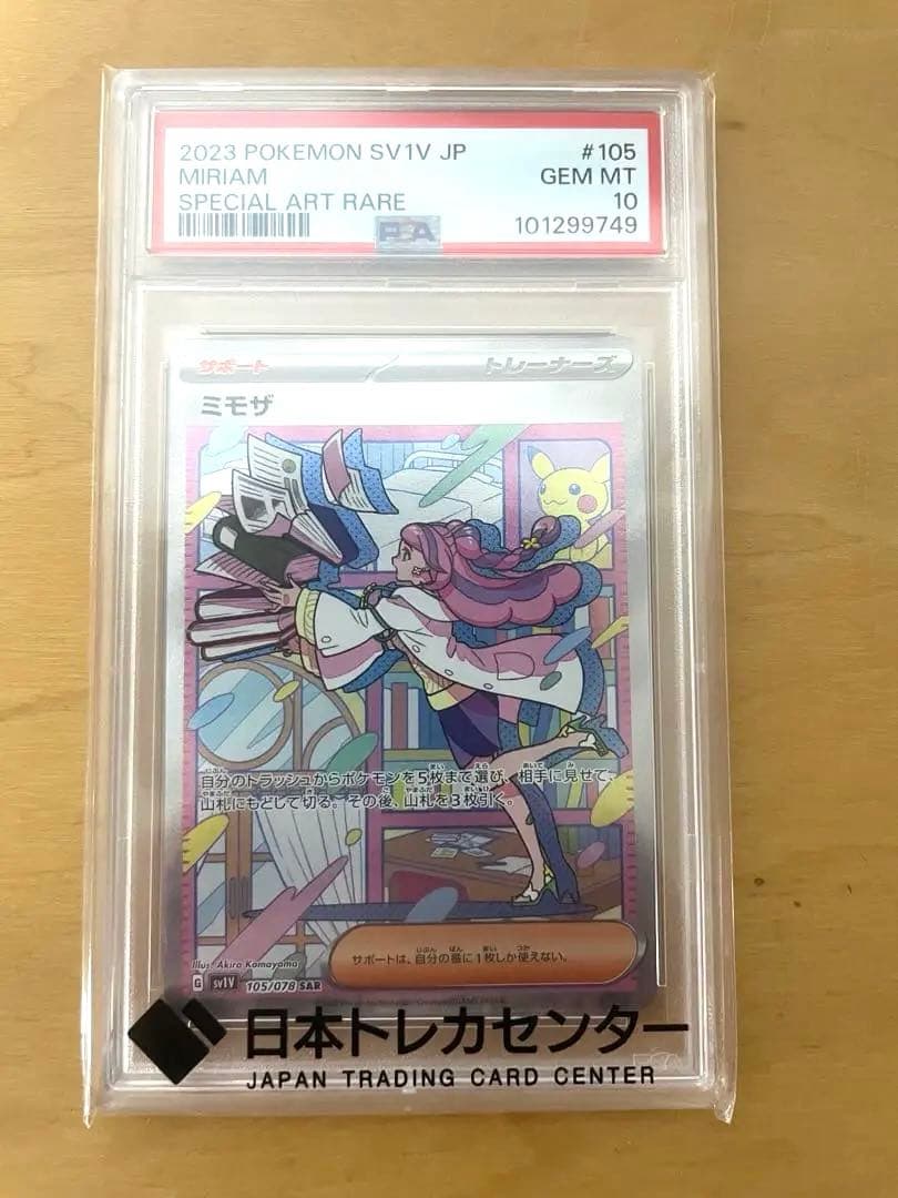 木*日様 PSA10 ミモザ SAR SV1V バイオレットex 105/078