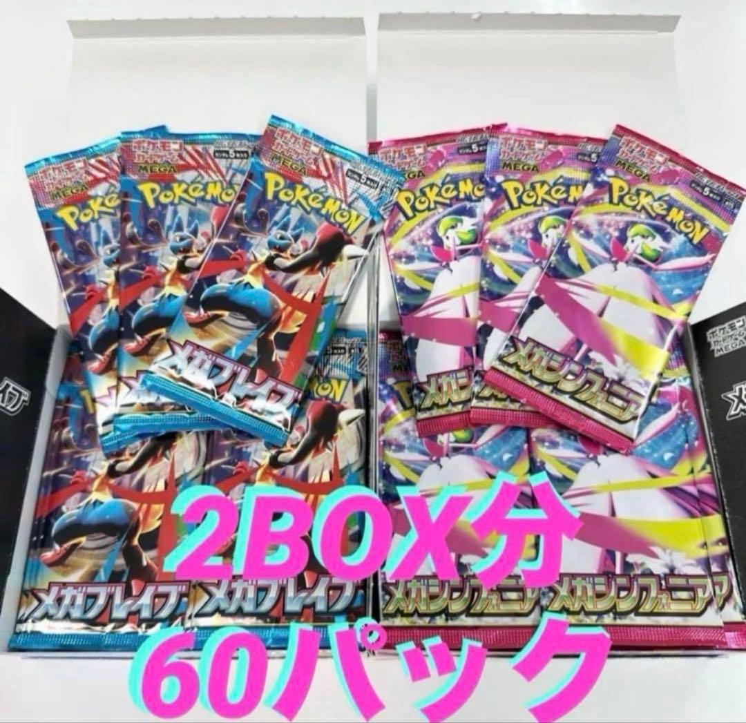 Pokemon Mega brave Mega Symphony 2BOX分