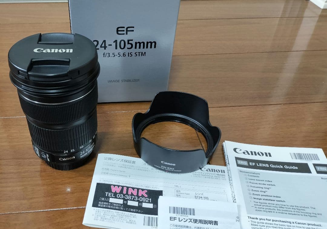 キヤノンEF24-105mm F3.5-5.6 IS STM EW-83M 付き