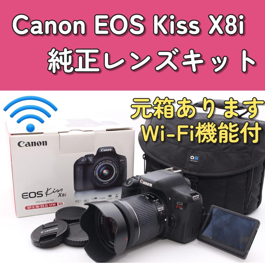 Canon EOS Kiss X8i STMレンズ Wi-Fi搭載　スマホ転送