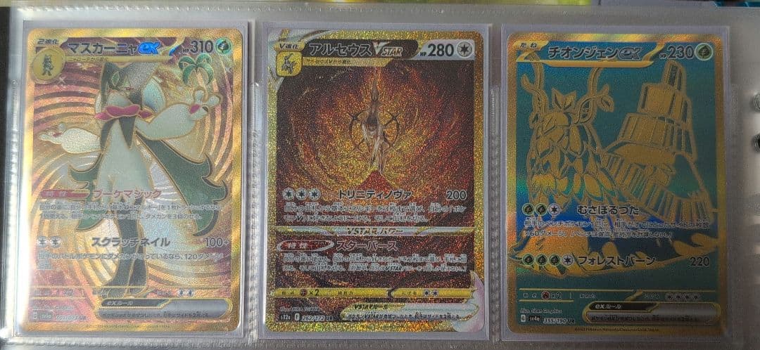 ポケモンカード UR3枚セット