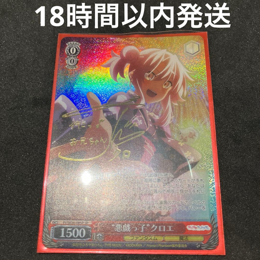 ヴァイスシュヴァルツ 悪戯っ子 クロエ SP