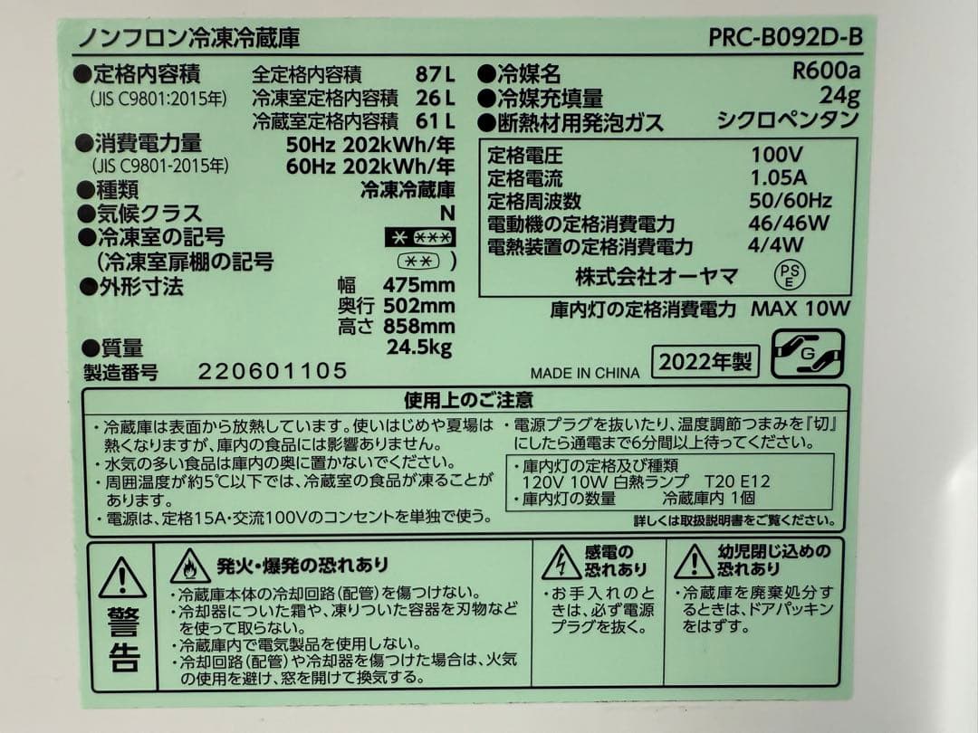 送料込 たのメル便 中古 アイリスオーヤマ 冷蔵庫 87L 2022年式