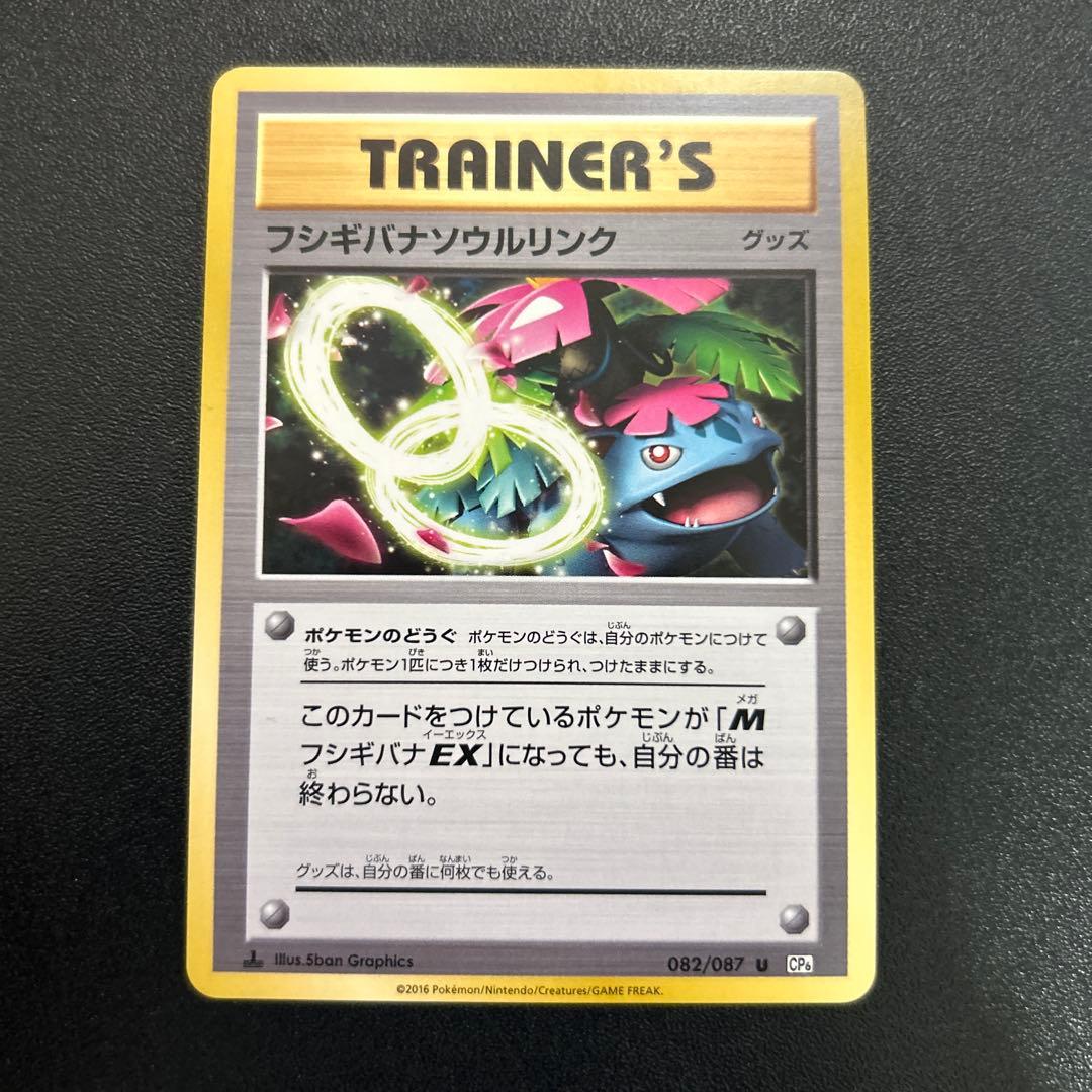 リザードンソウルリンク カメックスソウルリンク フシギバナソウルリンク CP6