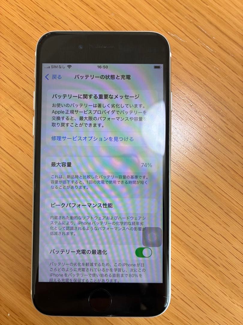 iPhone SE第2世代 64GB 白 ホームボタン故障 イヤホン未使用 箱有