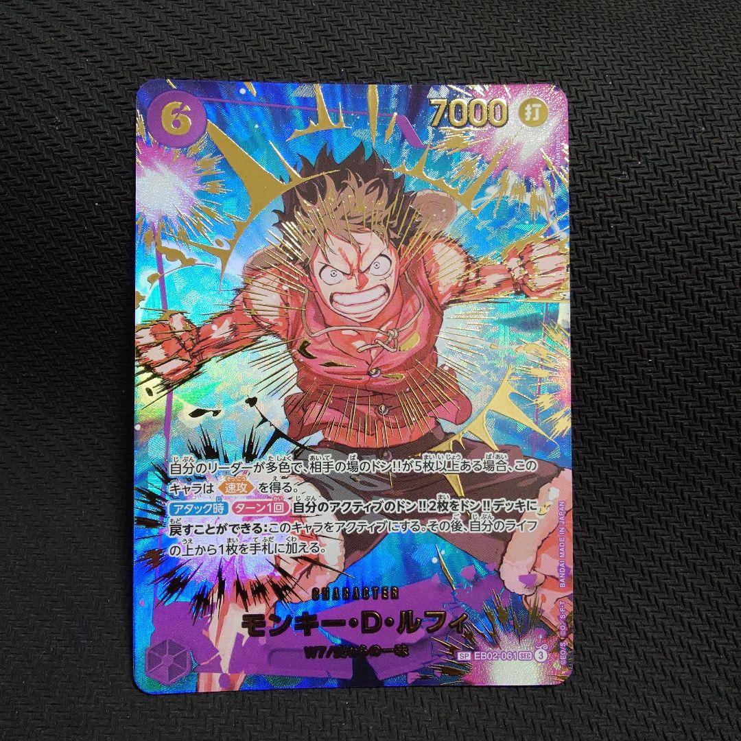 モンキー・D・ルフィ　EB02-061 SP　パラレル　⑧
