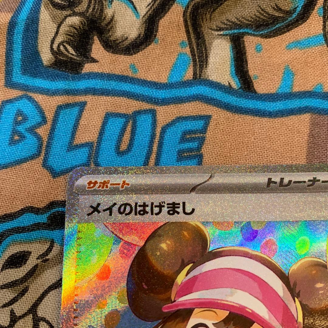 メイのはげまし sar ムニキスゼロ ポケカ　おまけ付き