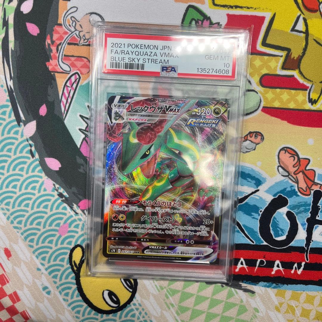 レックウザVMAX RRR[S7R 047/067]psa10