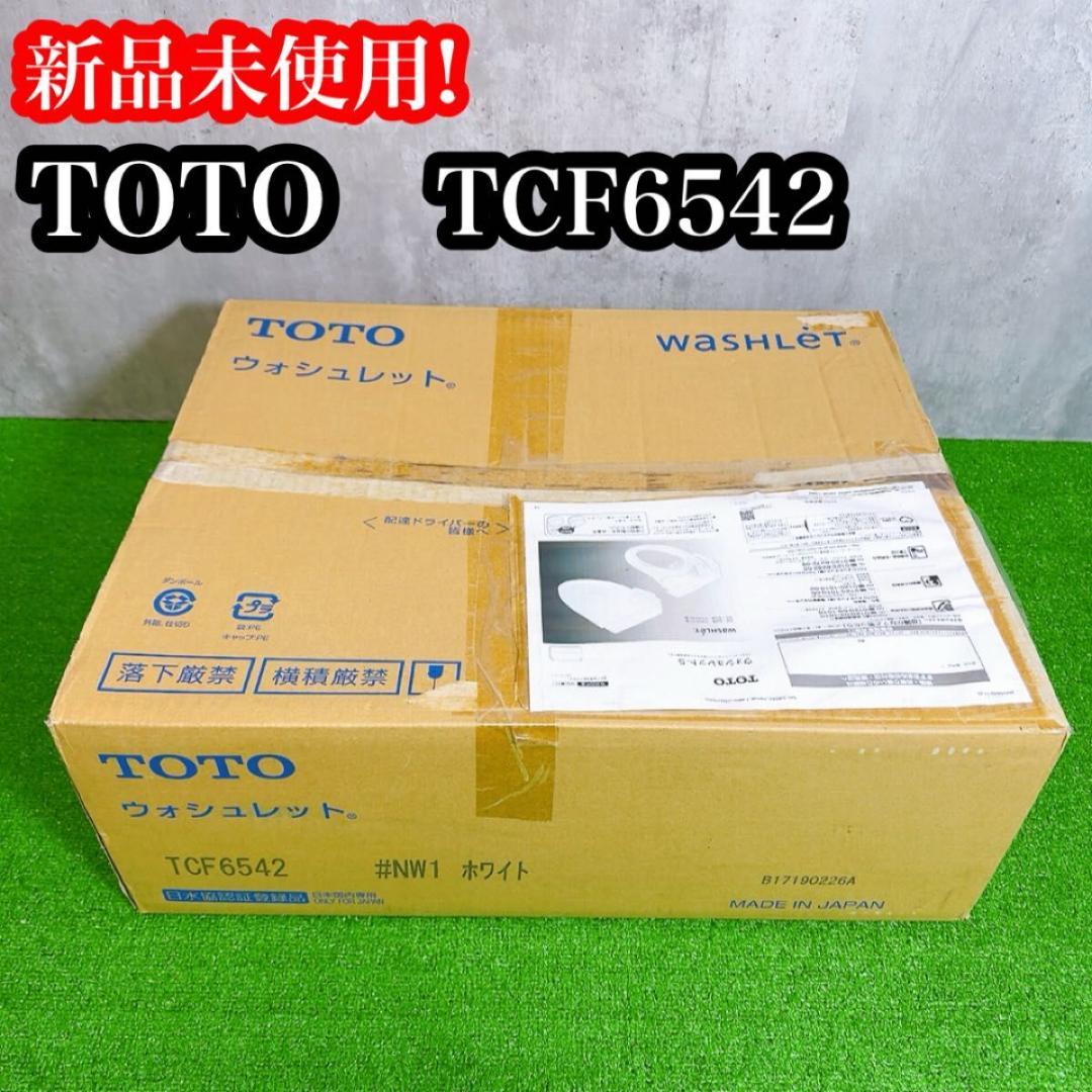【新品未使用】TOTO TCF6542 S1 NW1 外箱開封のみ