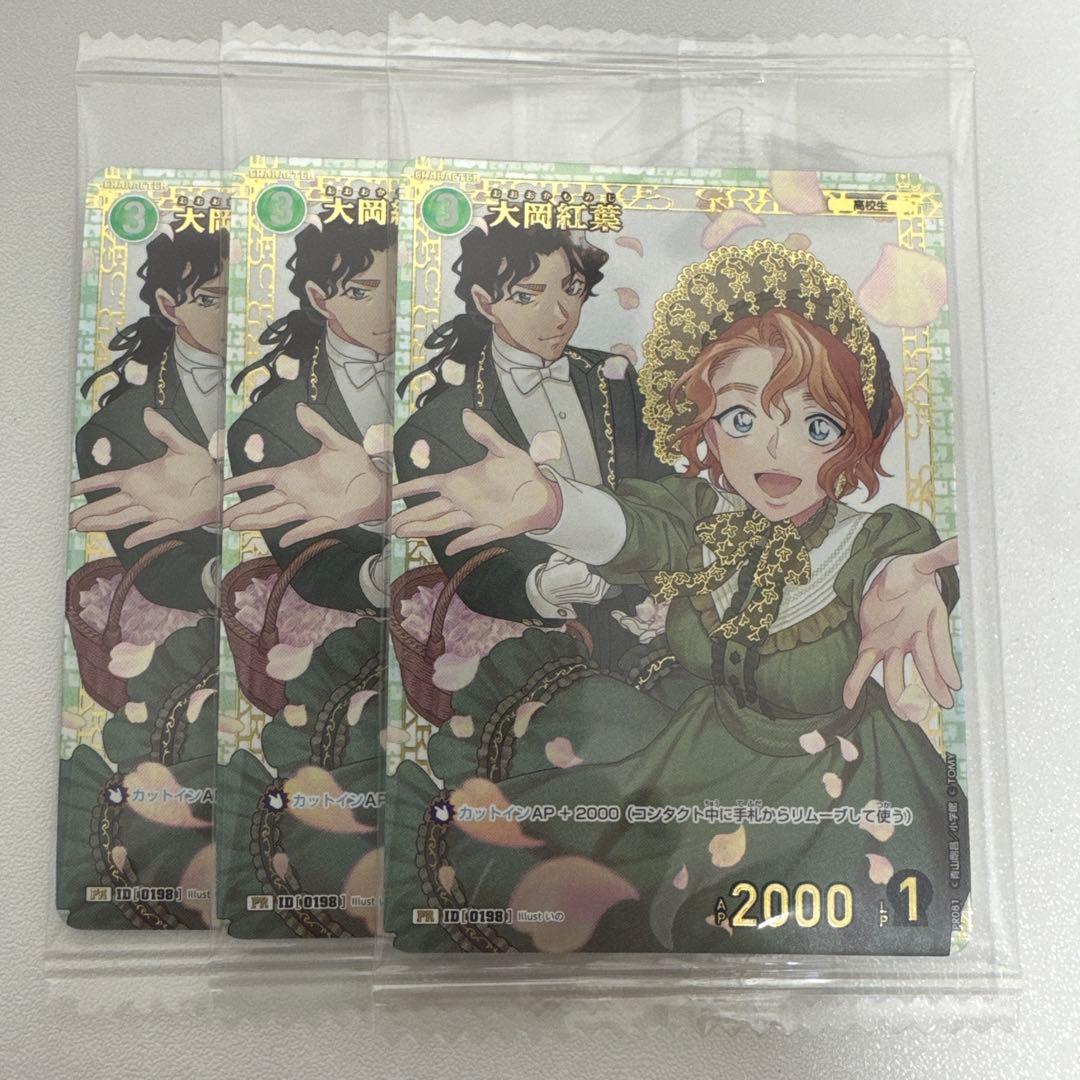 大岡紅葉　チャレンジ戦