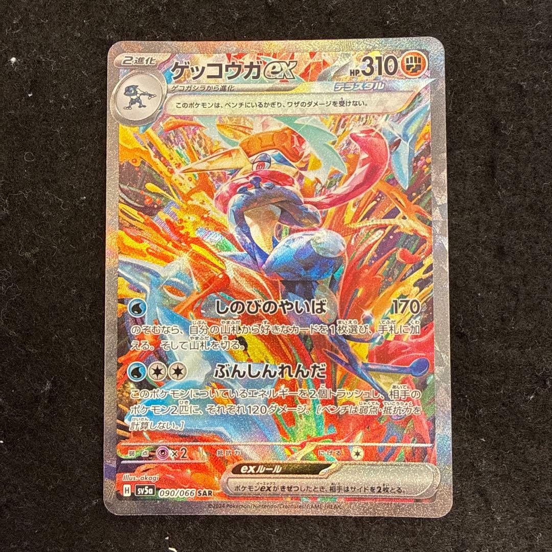 ポケモンカード ゲッコウガex sar クリムゾンヘイズ
