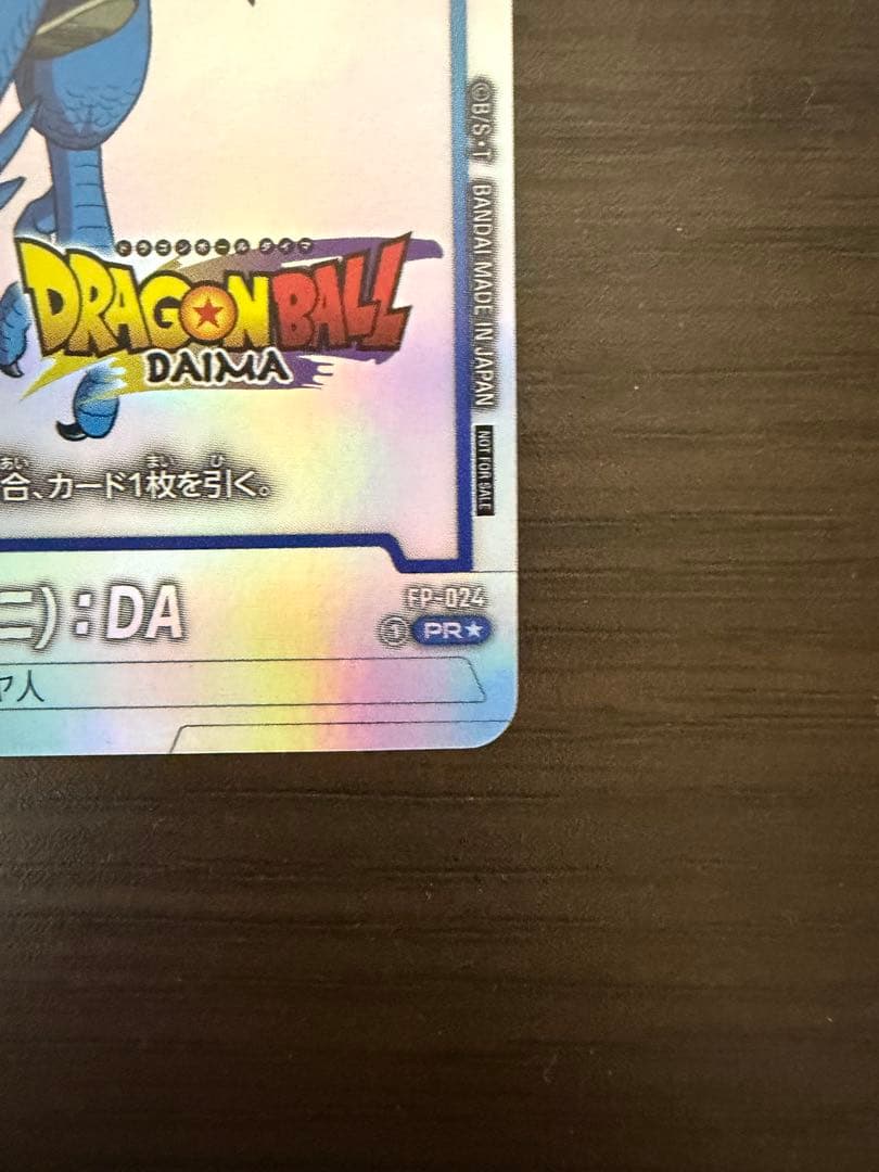 孫悟空(ミニ)：DA - ドラゴンボール ダイマツリ 来場記念品 PR ★ プ…