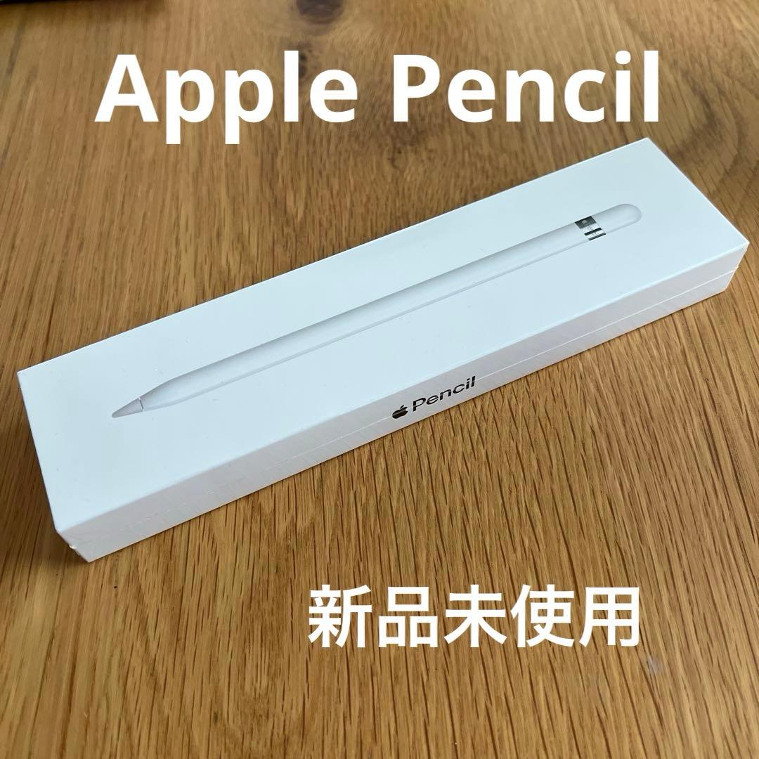 【新品⭐︎未使用】Apple Pencil 第1世代　MK0C2J/A/