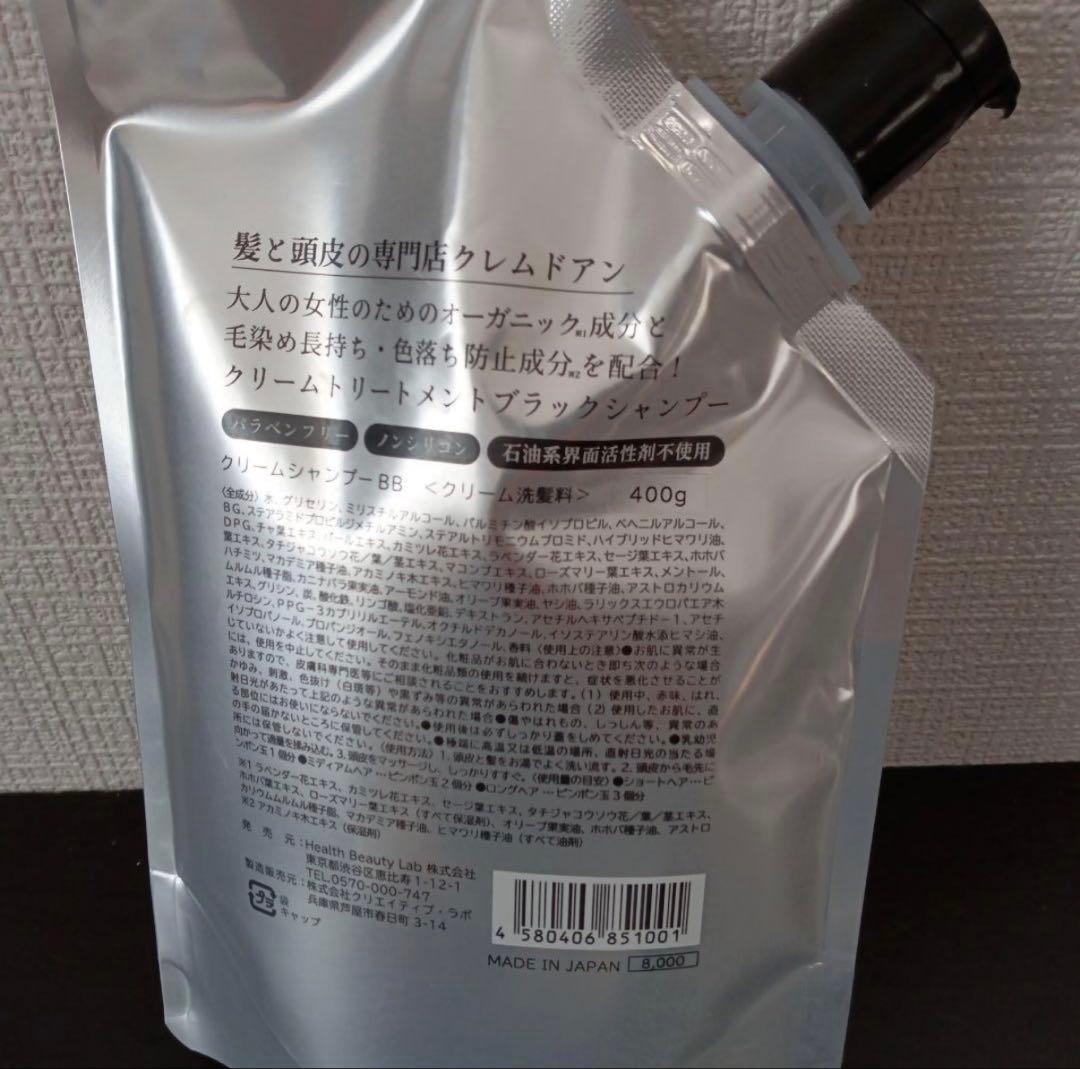 クレムドアン ブラッククリームシャンプー 増量 400g 3袋