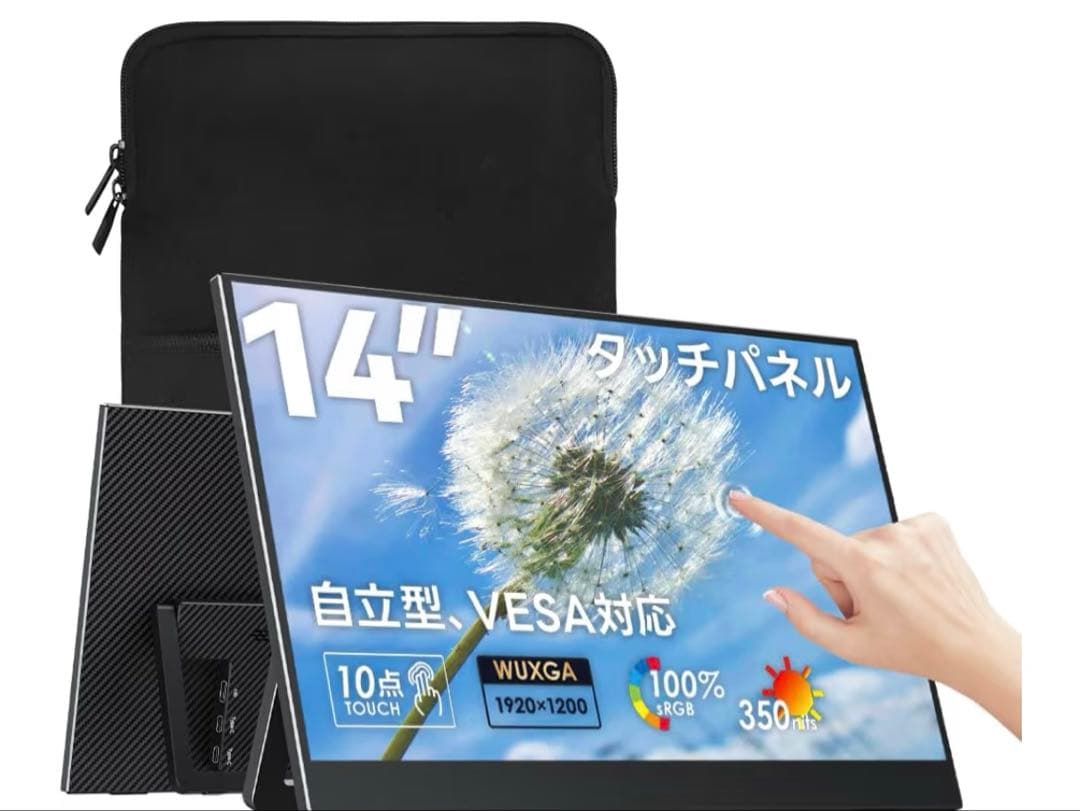 モバイルモニター 14インチ タッチパネル WUXGA(1920×1200) 1
