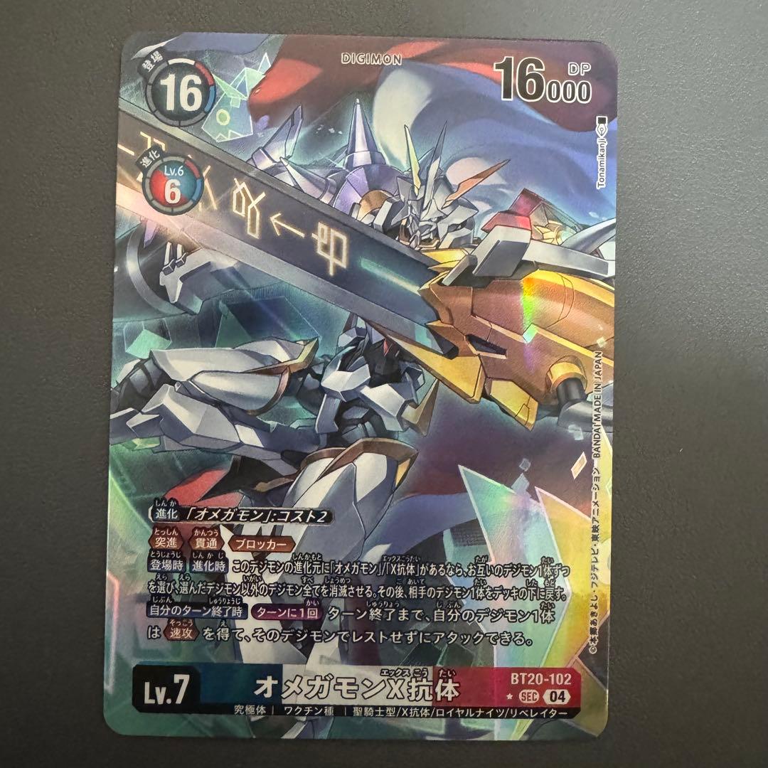 オメガモンX抗体/BT20/パラレル/デジモンカード