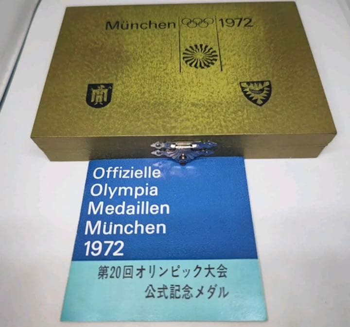 第20回 ミュンヘンオリンピック限定発行 記念メダル／純銀