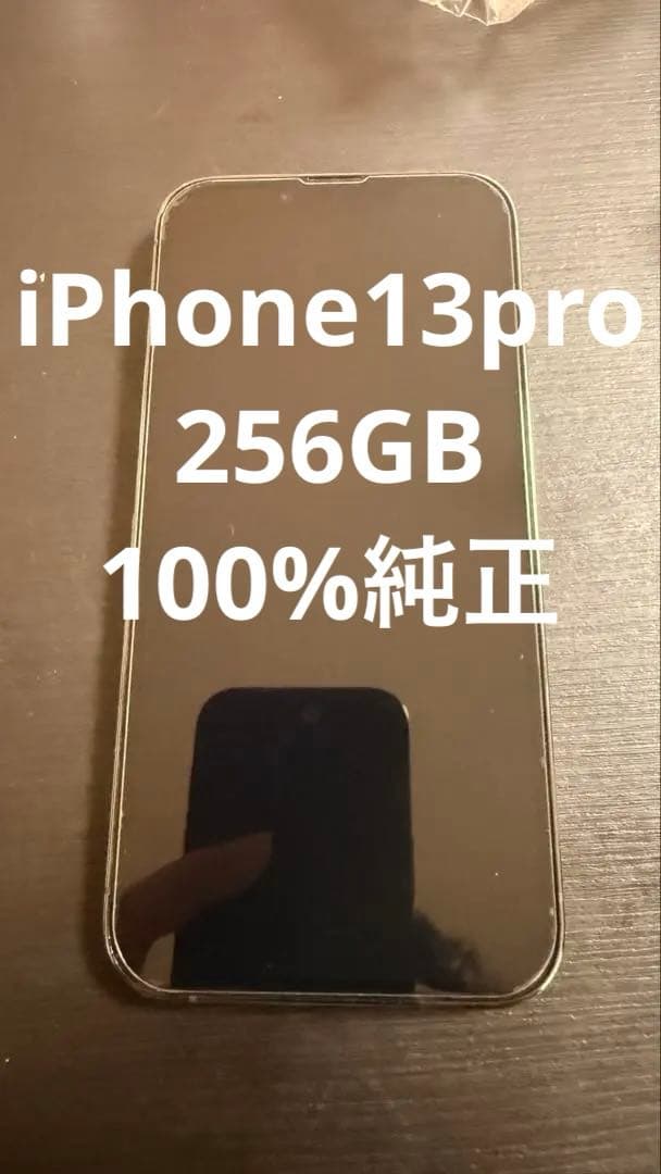iPhone13pro 256gb ブラック
