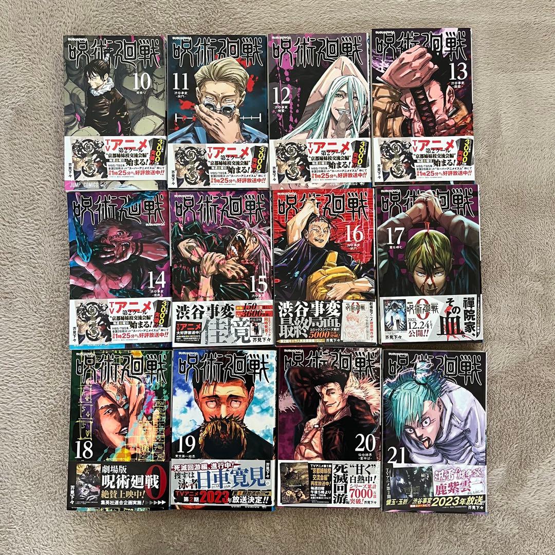 呪術廻戦 全巻セット 0〜30巻、公式ファンブック、0.5巻