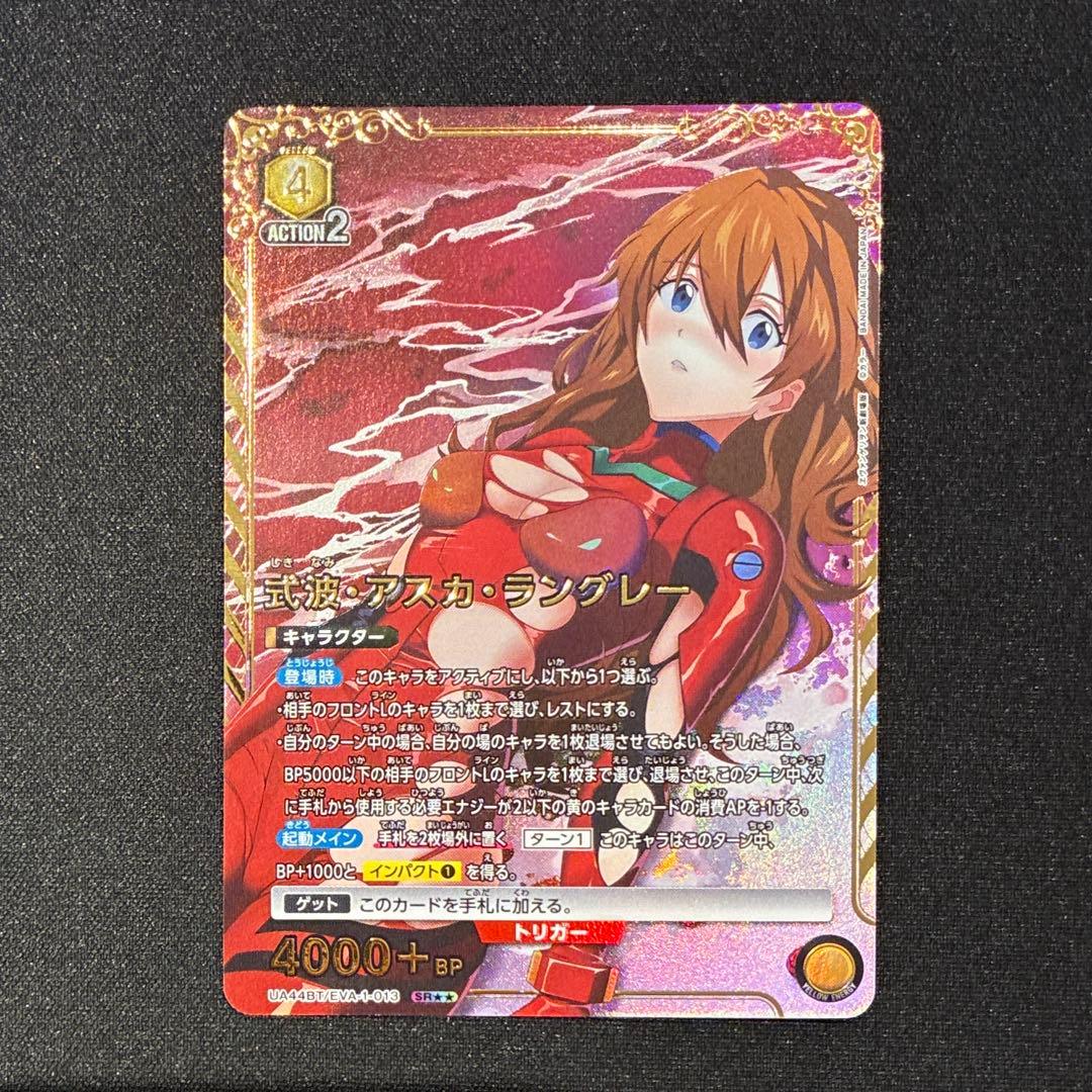 ユニアリ　エヴァンゲリヲン　式波・アスカ・ラングレー　SR★★ 星2パラレル