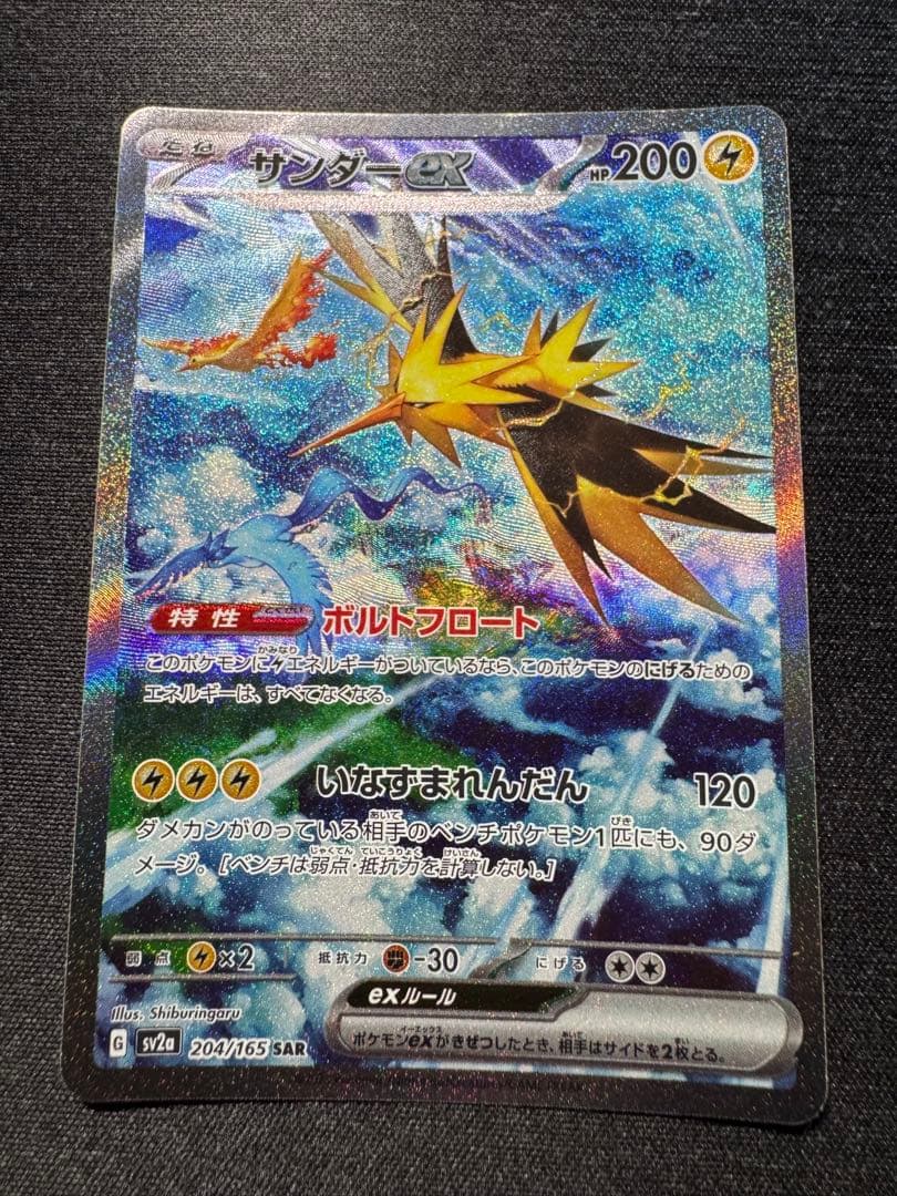 サンダーex SAR 151