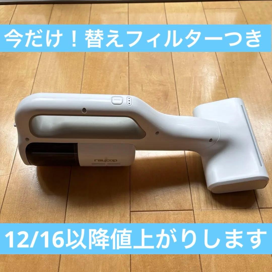 レイコップレニー　布団クリーナー軽量コードレスLED UVタイプ