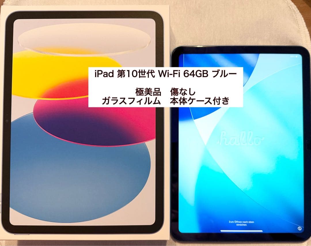 iPad 第10世代 Wi-Fi 64GB ブルー 極美品 フィルム ケース付