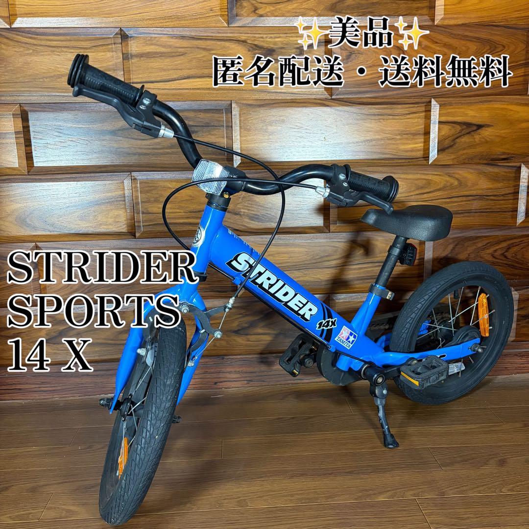 STRIDER ストライダー 14X ブルー 14インチ 美品 スタンドつき