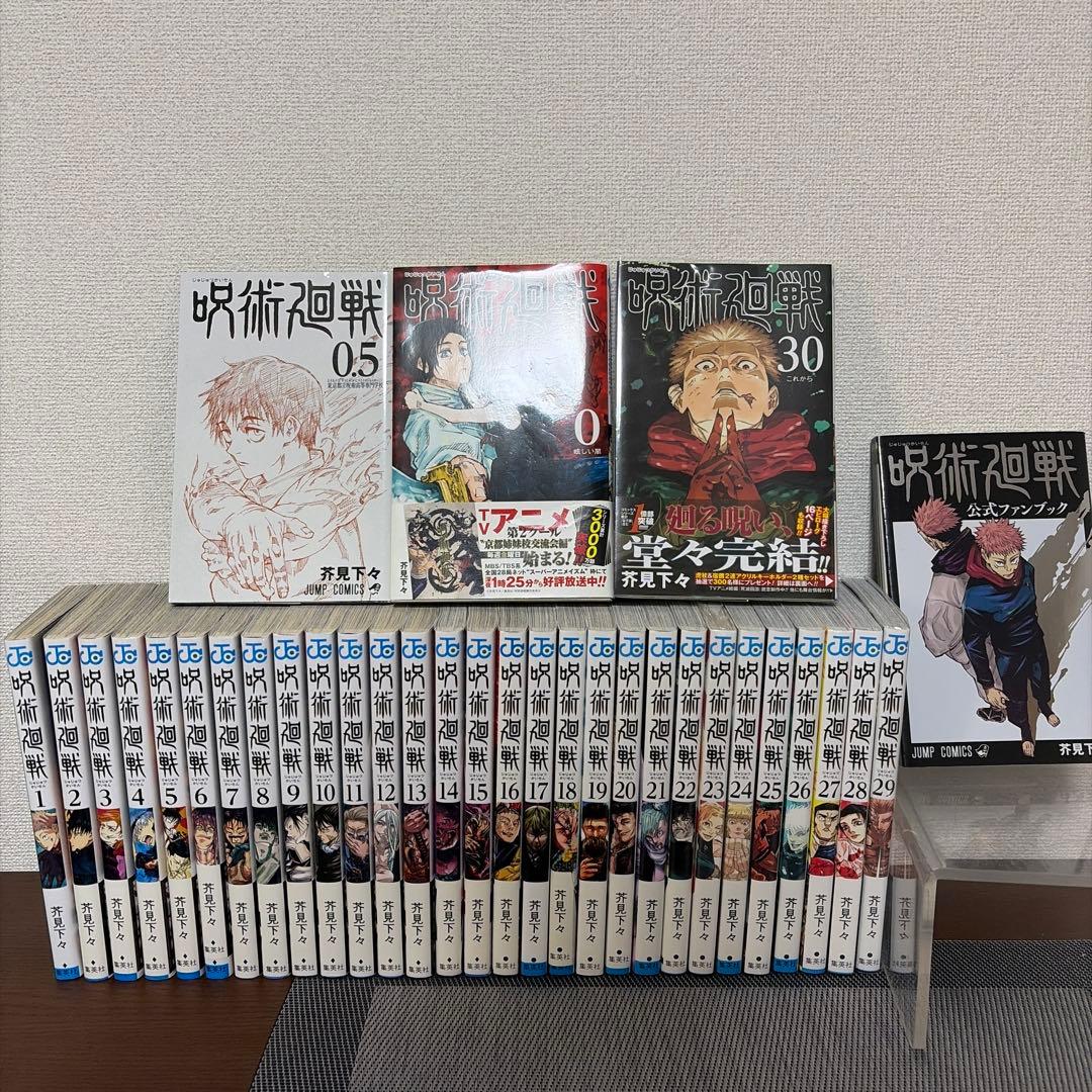 呪術廻戦0〜30巻　0.5 計 32冊　ファンブック　　帯付き多数！！全巻セット