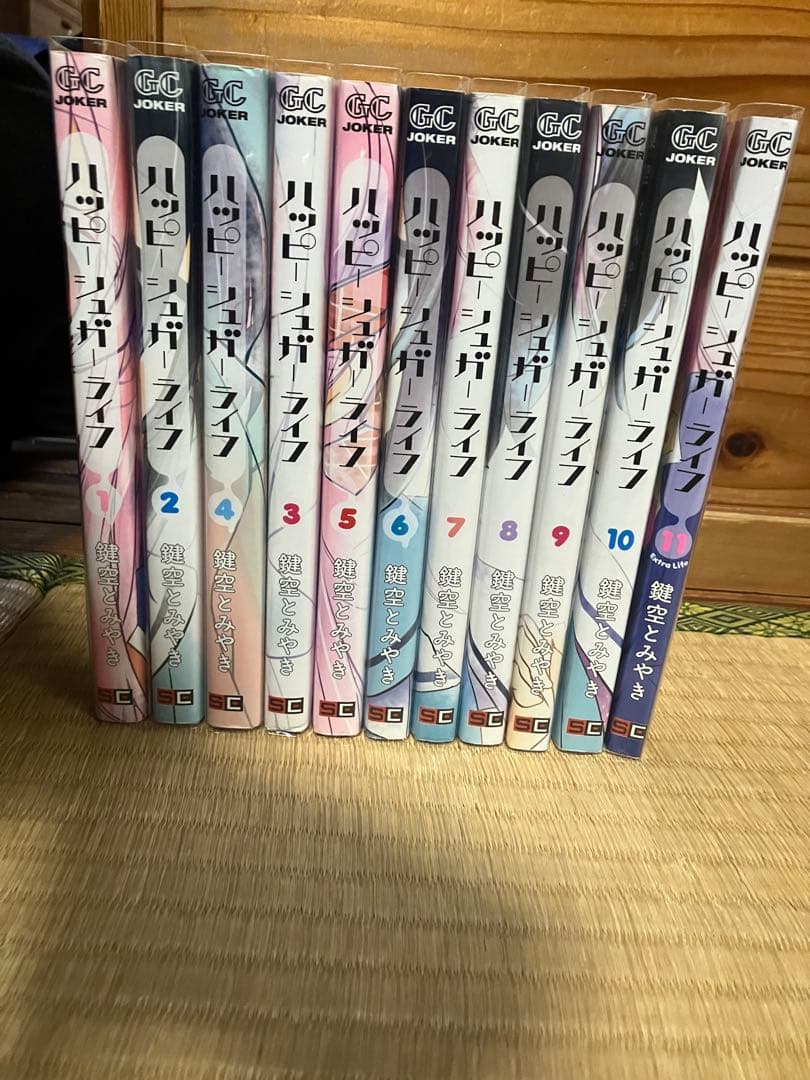 ハッピーシュガーライフ 漫画 全巻セット 鍵空とみやき