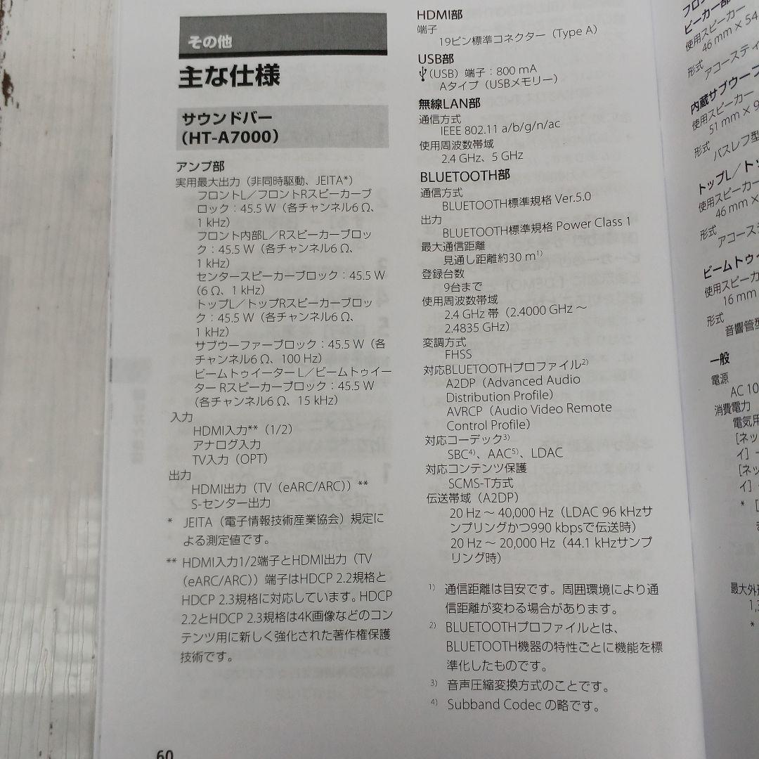 美品‼️SONY HT-A7000【サウンドバー 2022年製】送料込み