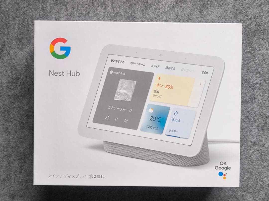 Google Nest Hub 第2世代 7インチディスプレイ