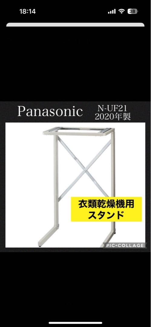 Panasonic パナソニック 衣類乾燥機用 ユニット台 N-UF21-C