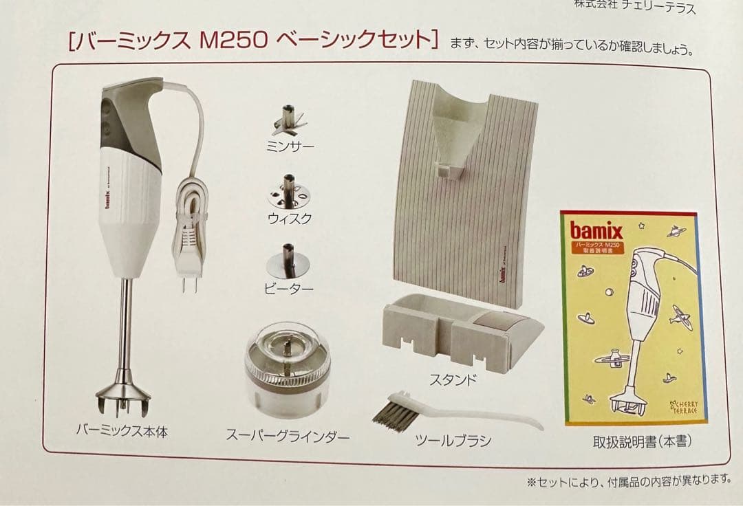 bamix M250 ハンドブレンダー　バーミックス　未使用