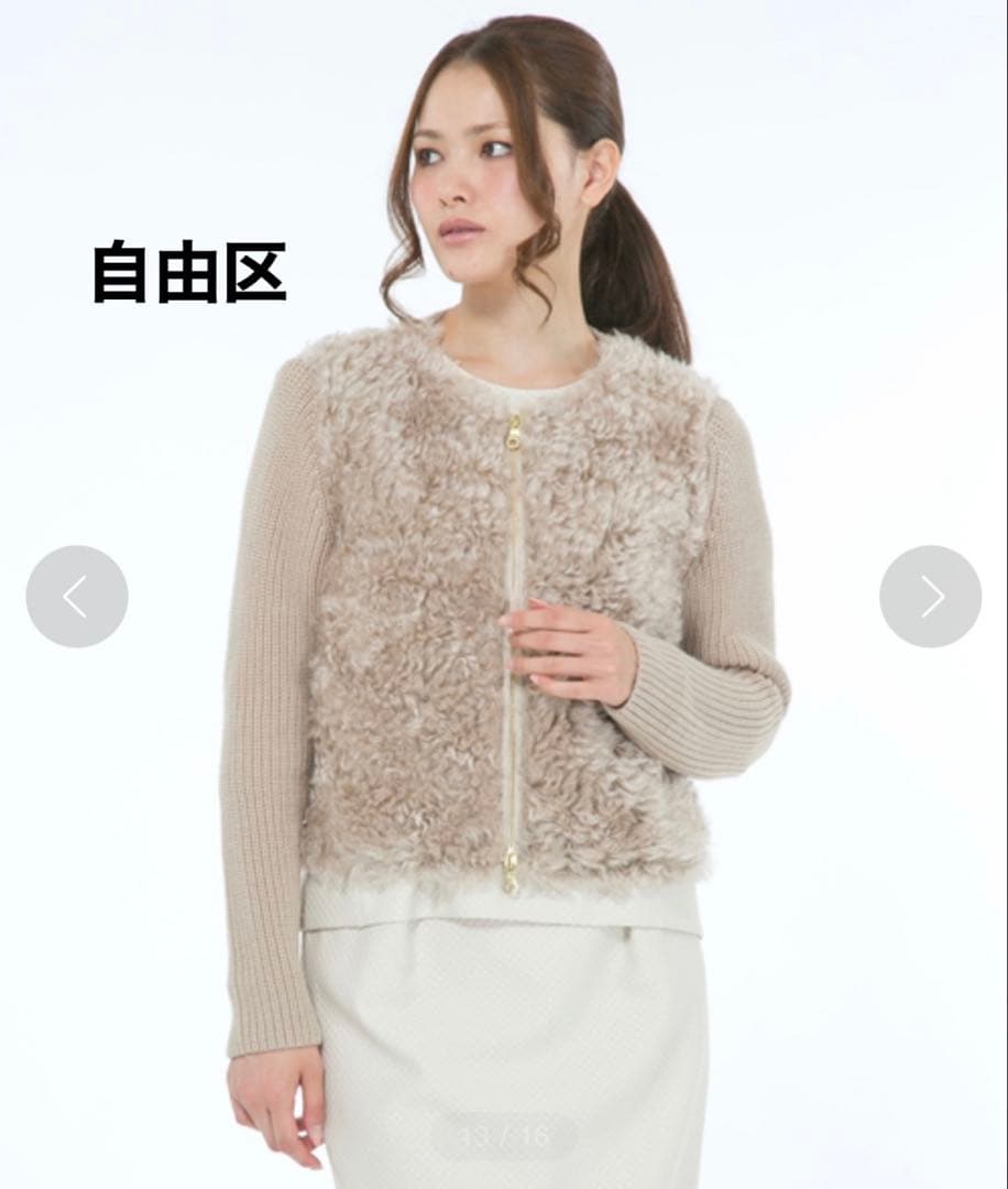 自由区 テディファー コンビ ニット カーディガン 異素材 モヘヤ　38