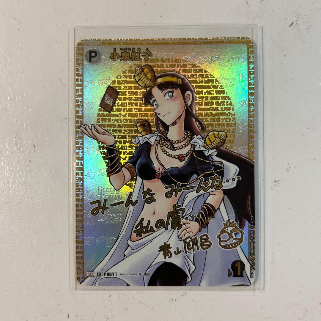 【値下】名探偵コナンカードゲーム 小泉紅子　レンガ　シークレット