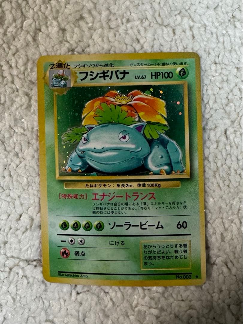 フシギバナ ポケモンカード　旧裏　pokemon card game