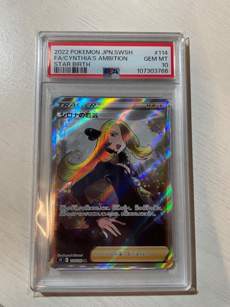 シロナの覇気 SR S9 スターバース 114/100