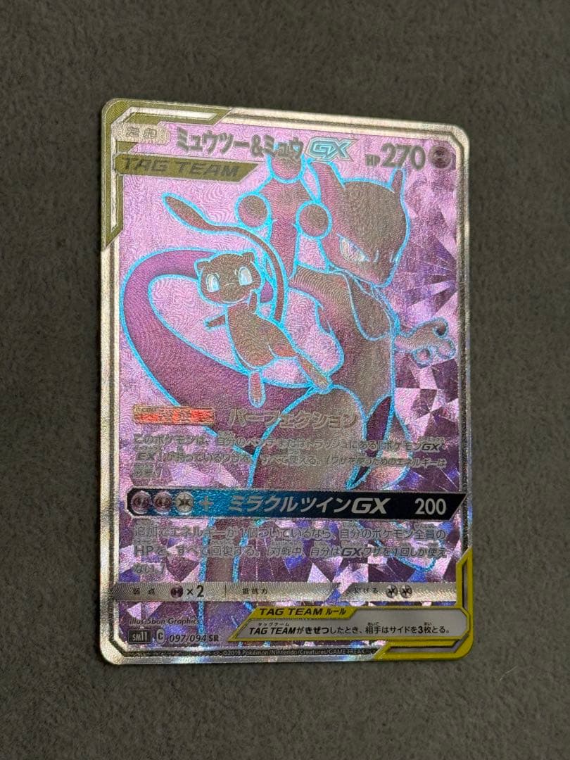 ミュウツー&ミュウGX SR SM11 ミラクルツイン 097/094