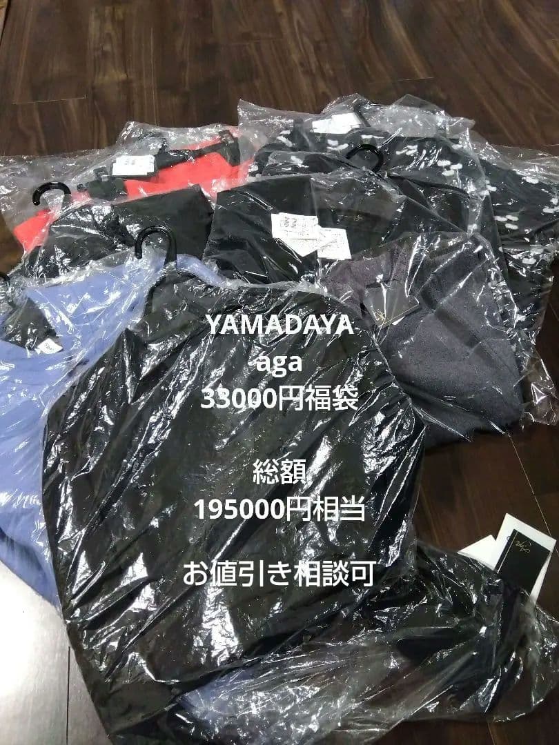 「新品」YAMADAYA福袋2026 aga 33000円 7点