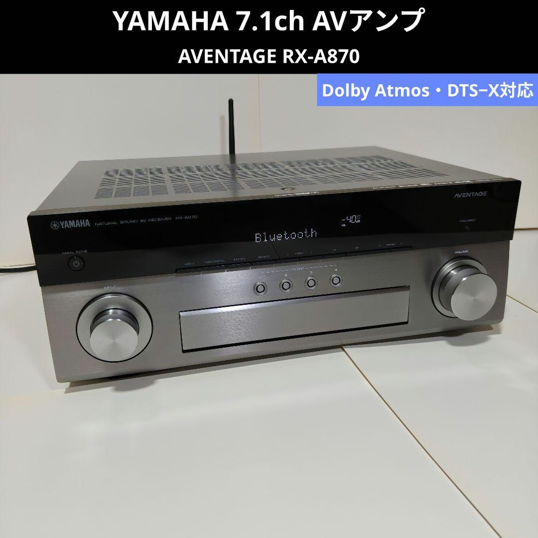 YAMAHA AVENTAGE RX-A870 7.1ch AVアンプ