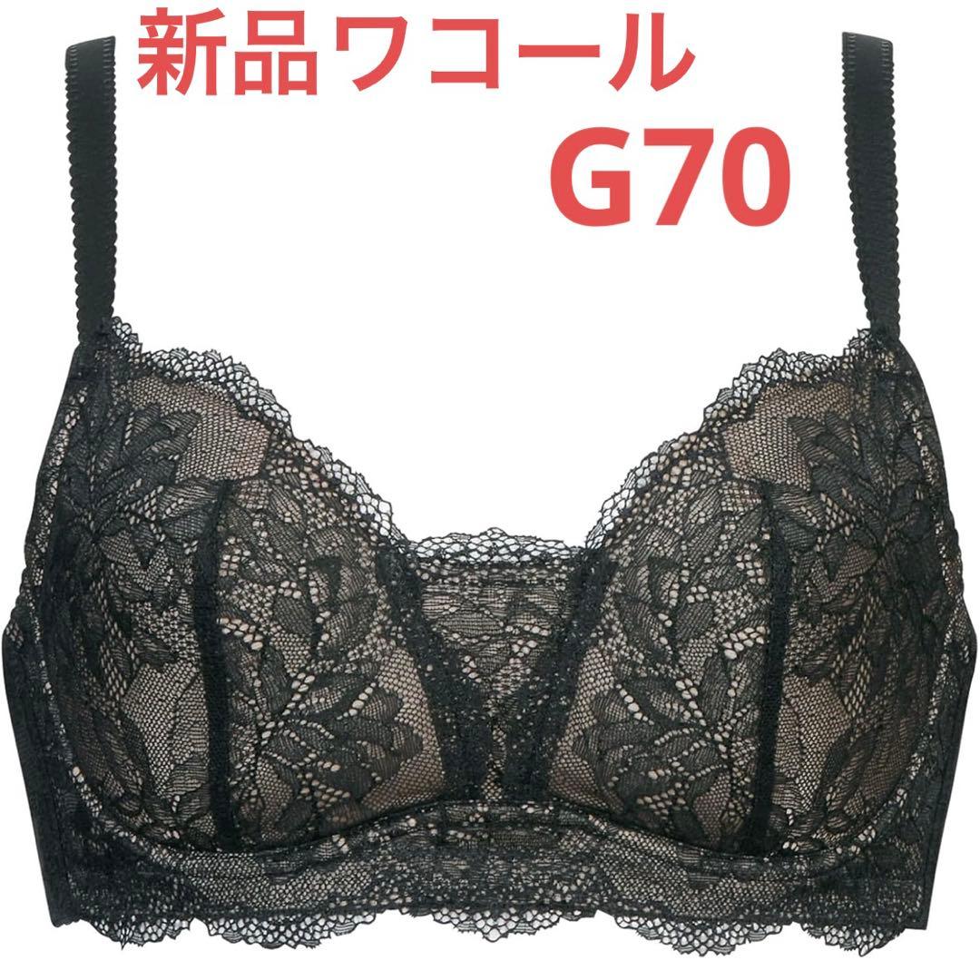 新品ワコール　ブラジャー Wing Lesiage【小さく見せるブラ】 G70