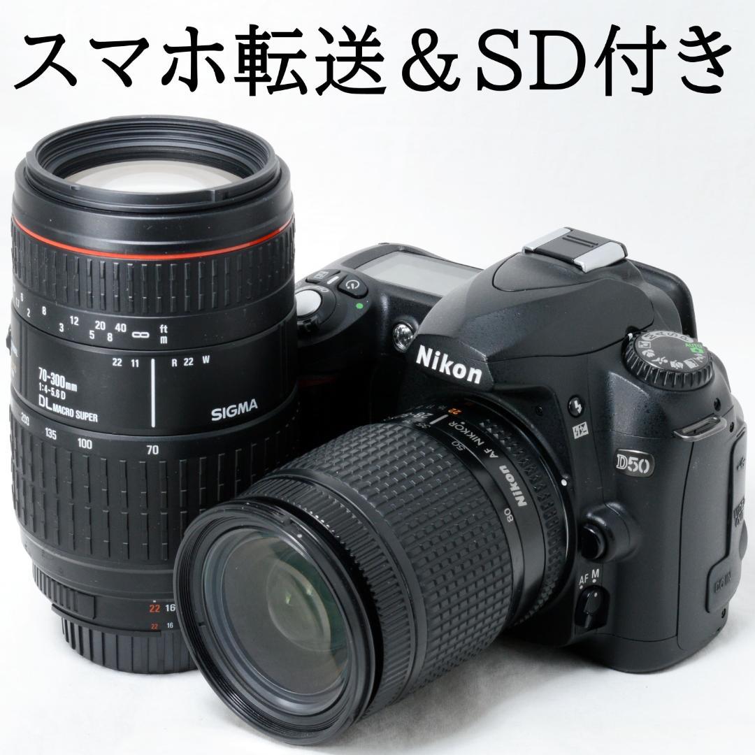 ⭐️良品⭐️Nikon ニコン D50 ダブルズームセット★ショット数1938★