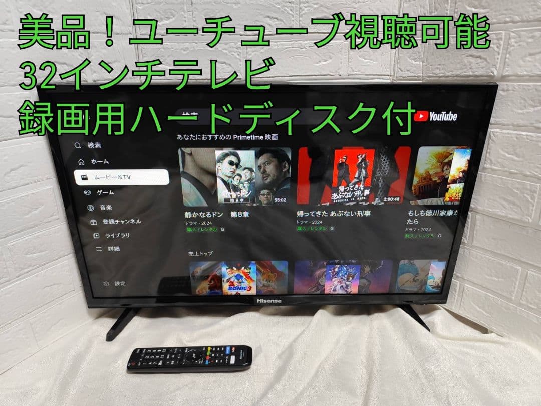 美品！ユーチューブ視聴可能32インチテレビ 外付けハードディスク付