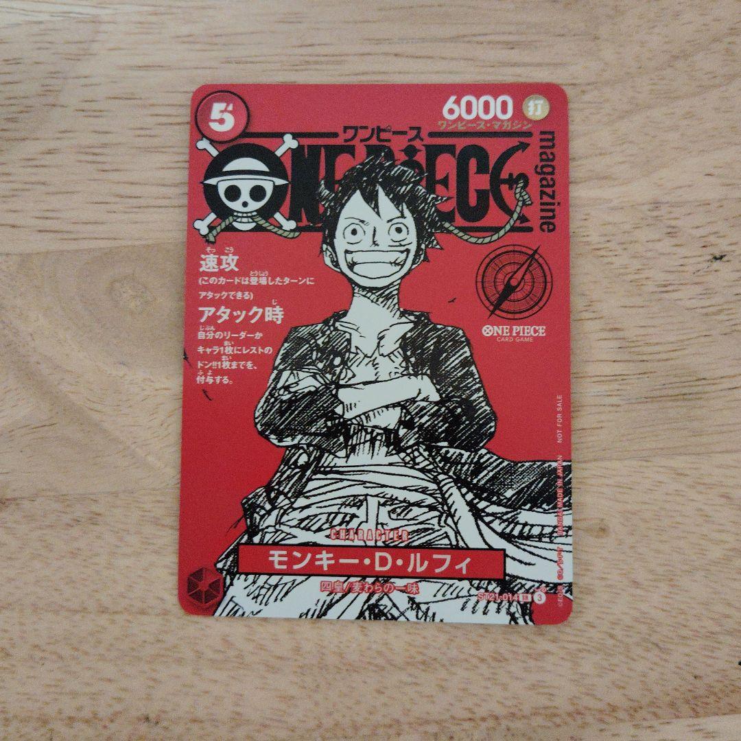 ワンピースマガジン20号付録　モンキー・D・ルフィ